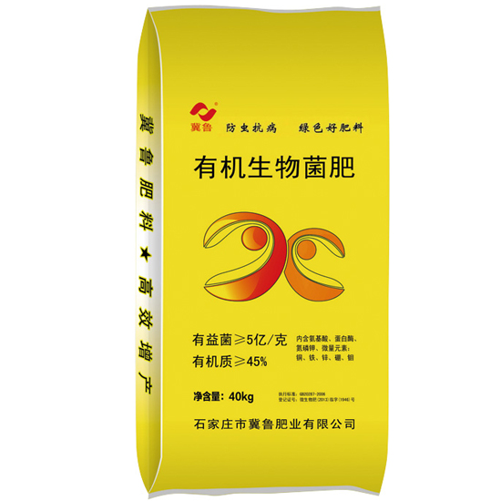生物有機菌肥
